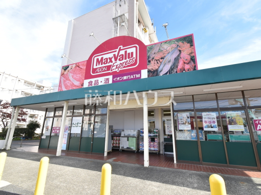 マックスバリュ　エクスプレス　平山団地店