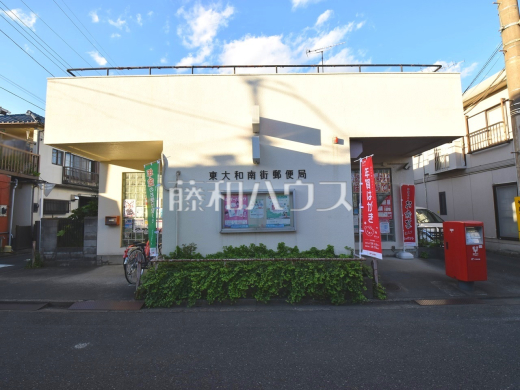 東大和南街郵便局