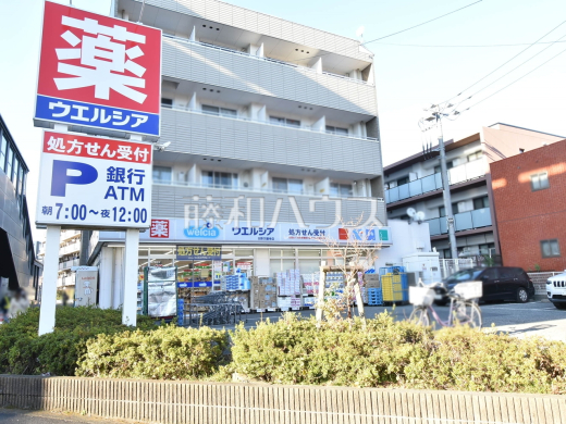 ウエルシア日野万願寺店