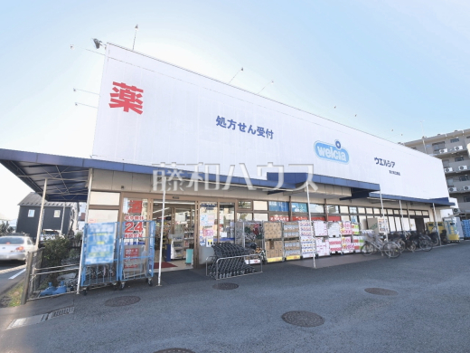 ウエルシア東大和立野店
