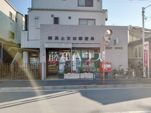 練馬土支田郵便局