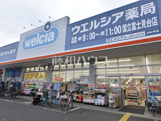 ウエルシア　国立富士見台店