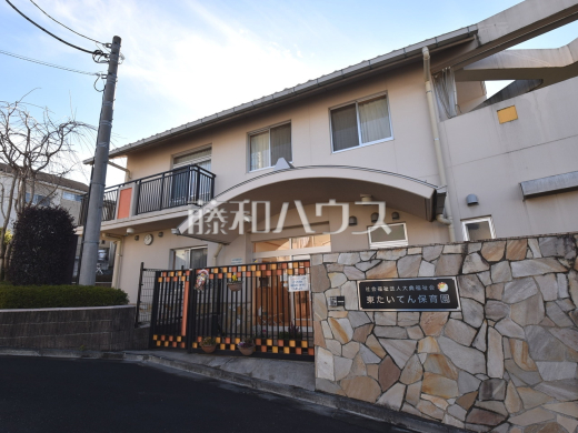 東たいてん保育園