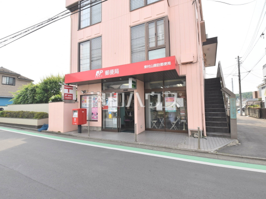 東村山諏訪郵便局