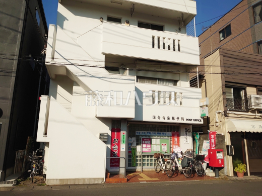 国分寺泉郵便局