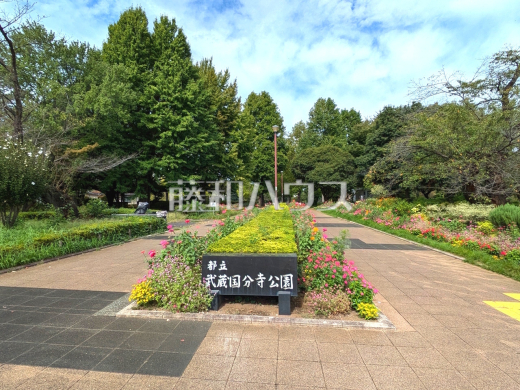 都立武蔵国分寺公園