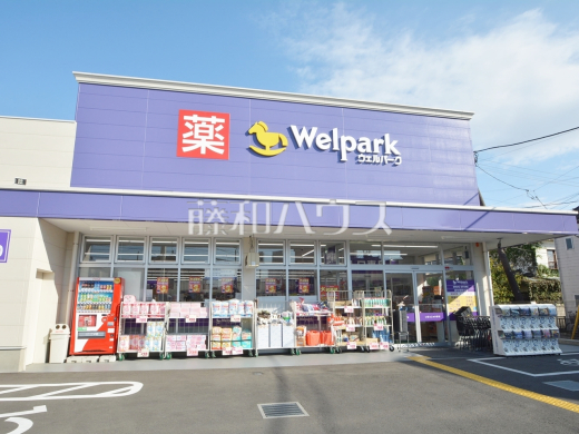 ウェルパーク 調布菊野台店