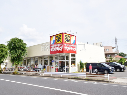 サンドラッグ 国分寺日吉店