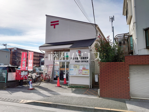 国分寺富士本郵便局