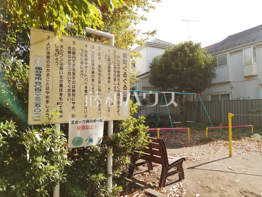 新町ぐるぐる公園