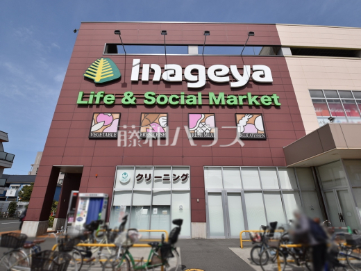 いなげや保谷町店