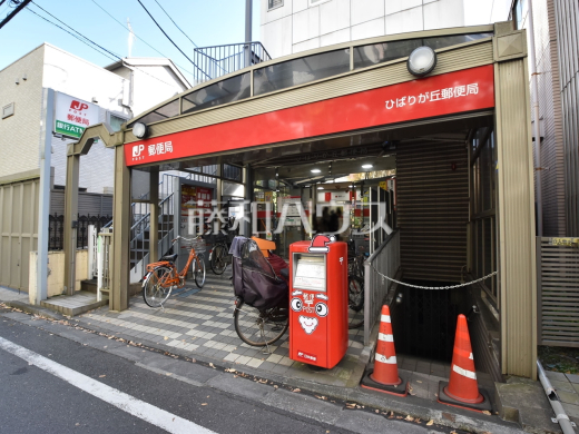 ひばりが丘郵便局
