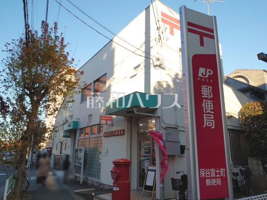 保谷富士町郵便局