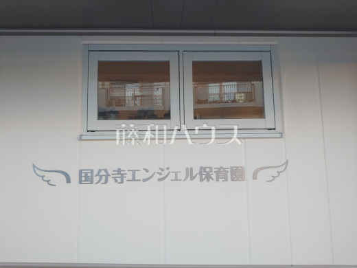 国分寺エンジェル保育園