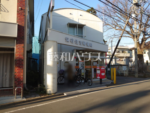 保谷住吉郵便局
