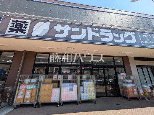 サンドラッグ調布染地店