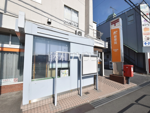 東大和清水郵便局