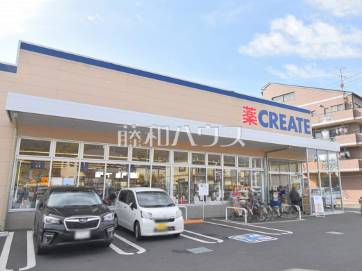 クリエイトS・D奈良橋店