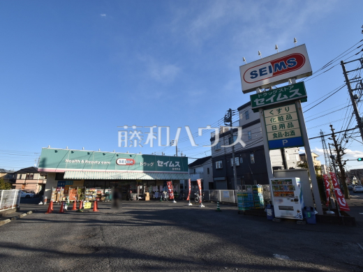 ドラッグセイムス 浅間町店