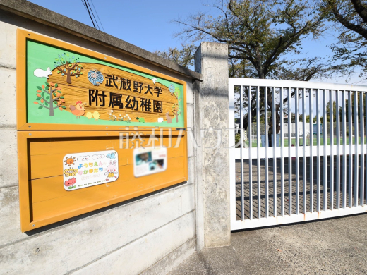 武蔵野大学付属幼稚園