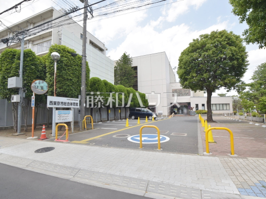 西東京市総合体育館