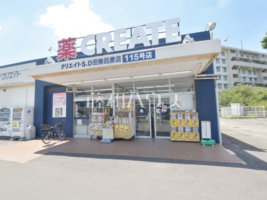 クリエイトＳ・Ｄ 田無西原店