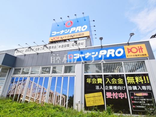 コーナンＰＲＯドイト小金井公園店