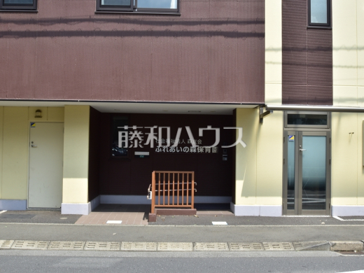 ふれあいの森保育園
