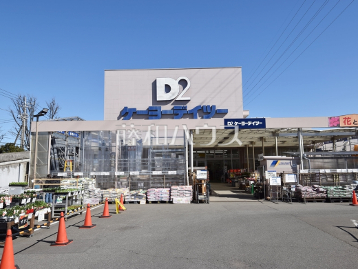 ケーヨーデイツー府中栄町店