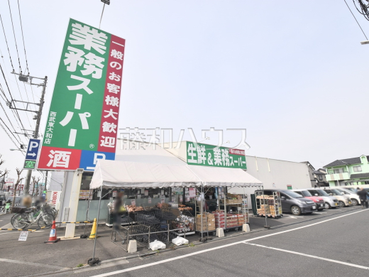 生鮮&業務スーパー西武東大和店
