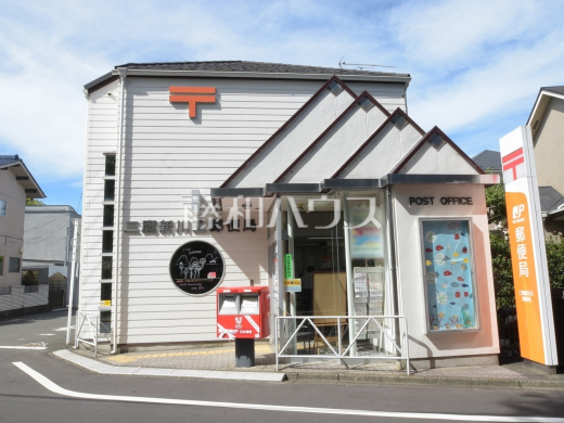 三鷹新川五郵便局