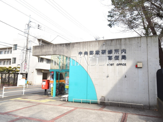 中央郵政研修所内郵便局