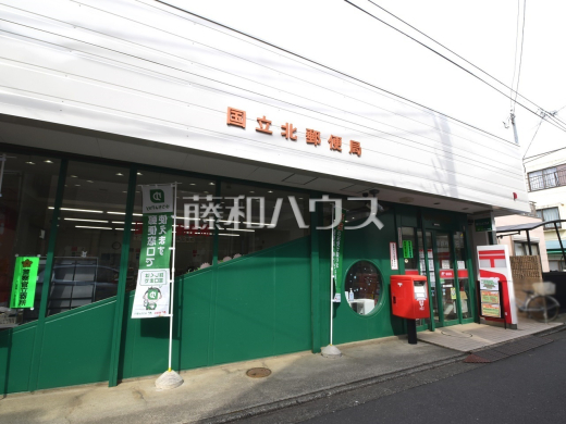 国立北郵便局