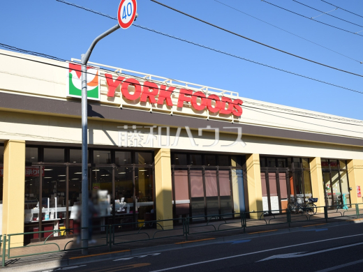 ヨークフーズ 石神井店