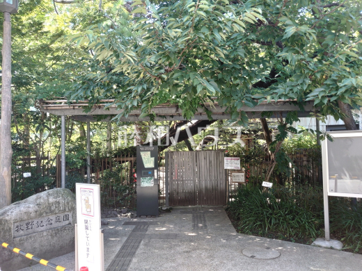 練馬区立牧野記念庭園