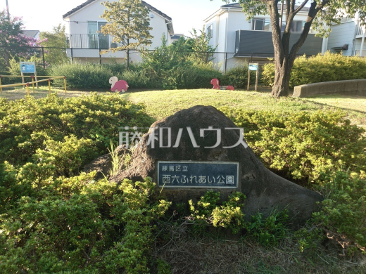 西六ふれあい公園