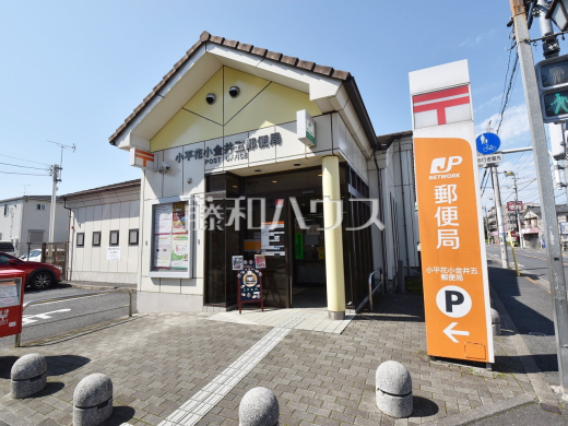 小平花小金井五郵便局