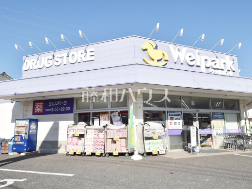 ウェルパーク 三鷹牟礼店