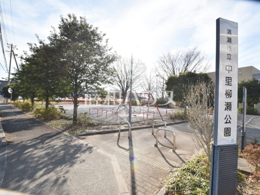 中里柳瀬公園