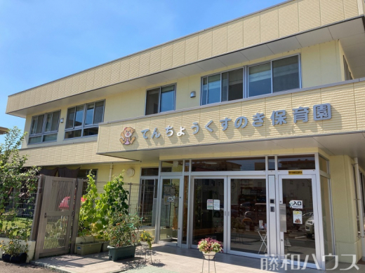 てんちょうくすのき保育園