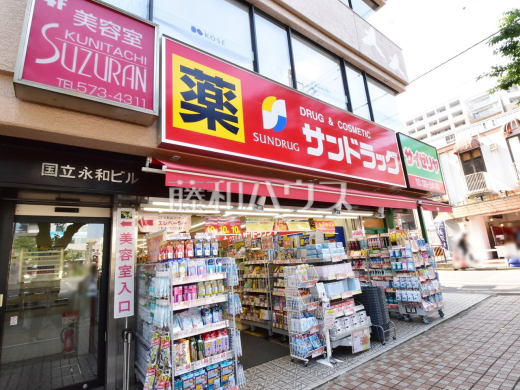 サンドラッグ 国立南口店