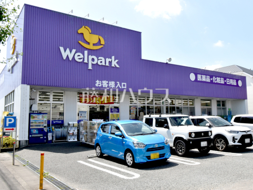 ウェルパーク 日野神明店