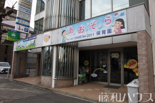 あおぞら保育園