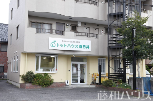 トットハウス春日井