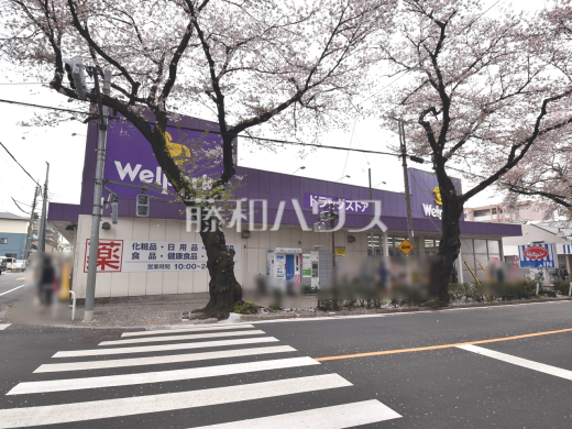 ウェルパーク 国立矢川店