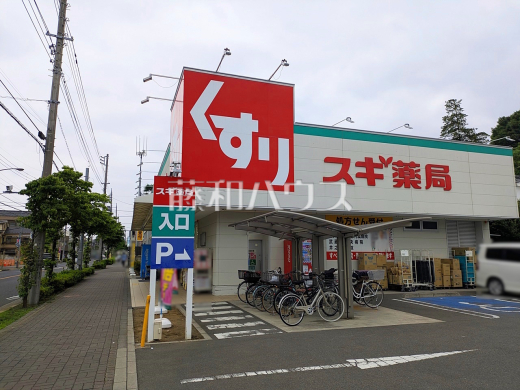 スギ薬局 三鷹深大寺店