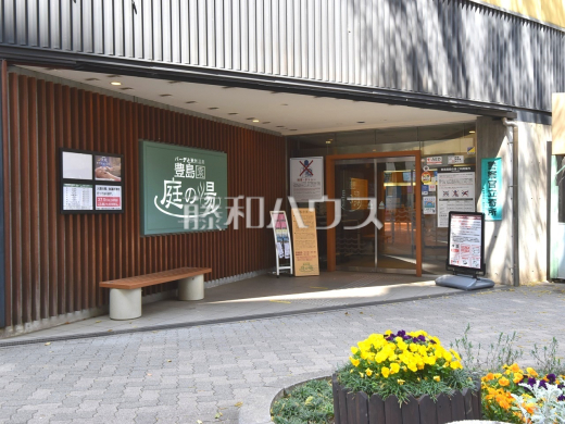 豊島園　庭の湯