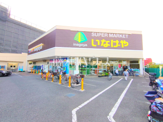いなげや立川栄町店
