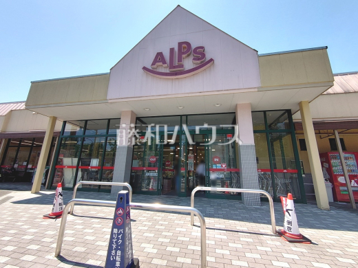 スーパーアルプス甲の原店