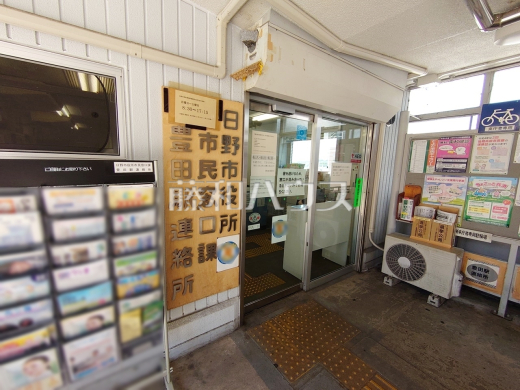 日野市役所 豊田駅連絡所